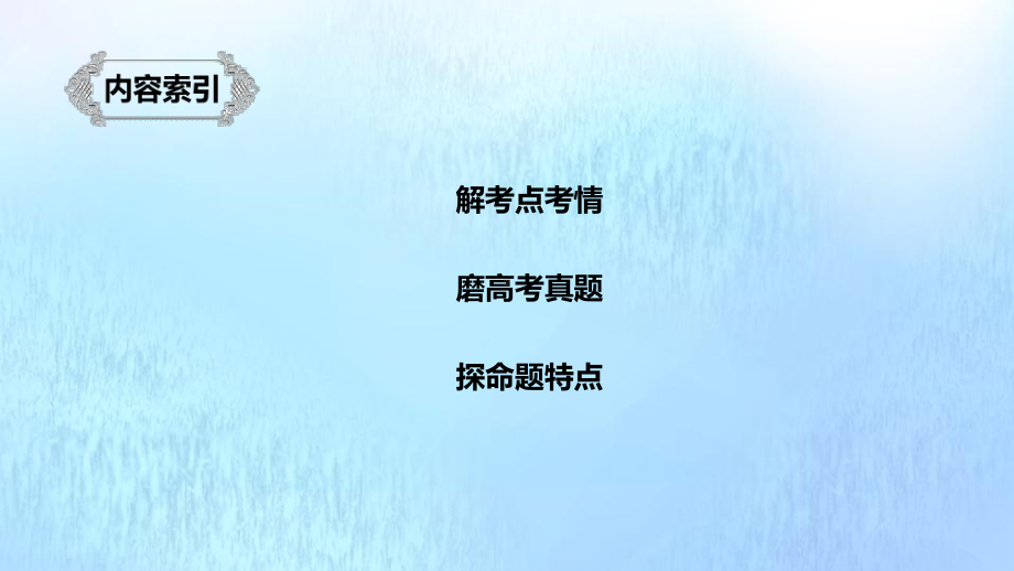 (浙江专用)2020版高考语文总复习专题十一文言文阅读Ⅱ课件.pptx_第2页