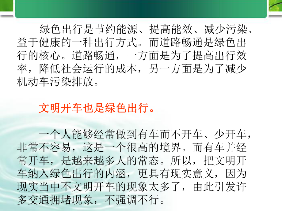 低碳生活绿色出行专题培训课件.ppt_第3页