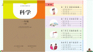 人教鄂版小学科学一年级下册教学课件(全册).pptx