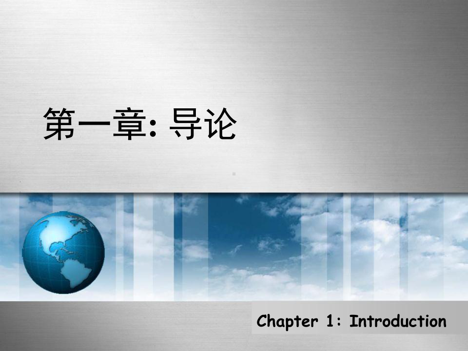 《世界经济概论》第一章-绪论PPT课件.ppt_第2页