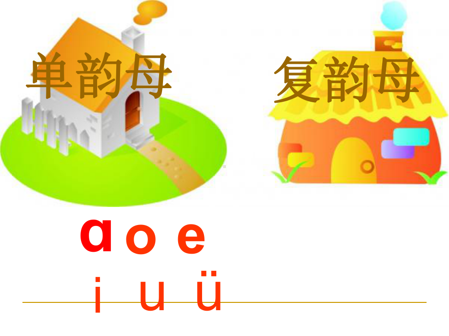 公开课-aoouiu》-完整PPT课件.ppt_第1页