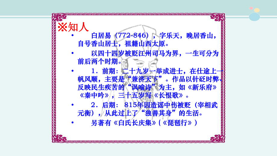 《长恨歌》获奖-完整版PPT课件.ppt_第3页