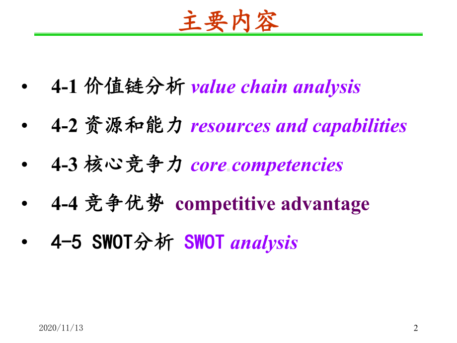 内部环境分析-ppt课件.ppt_第2页