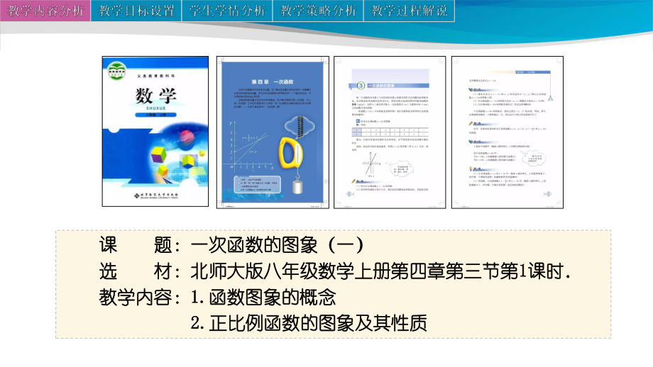 一次函数的图象-说课课件模板(获奖版).pptx_第3页