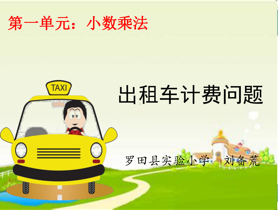 出租车计费问题(课件).ppt_第2页