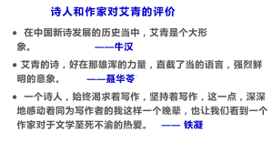 人教版部编版九年级上册第一单元名著导读《艾青诗选》课件(共60张PPT).pptx