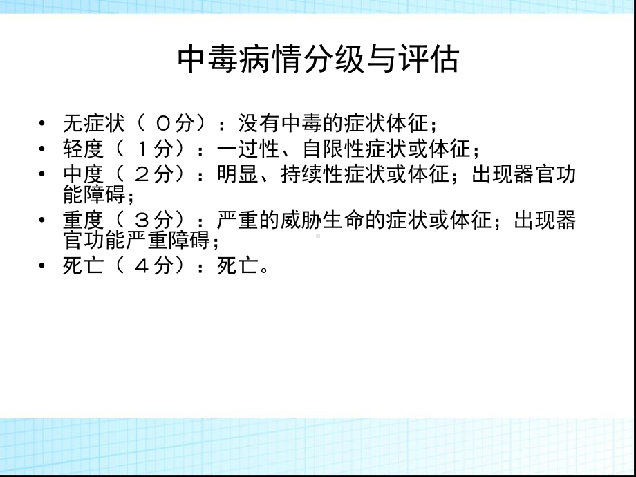 （新整理）急性中毒诊断与治疗专家共识ppt课件.ppt_第3页