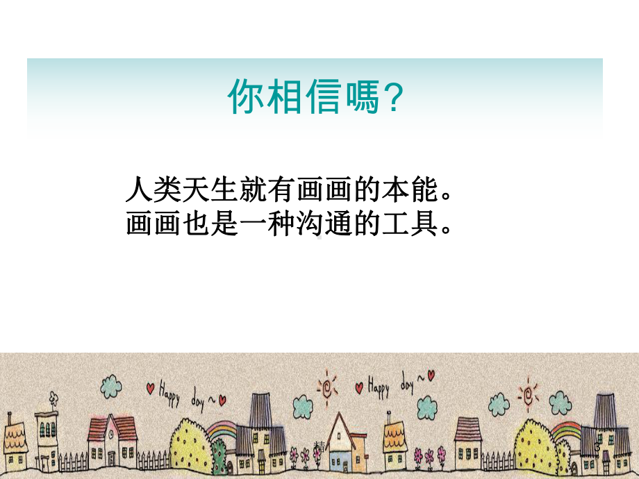 儿童绘画教学经验分享课件.ppt_第3页