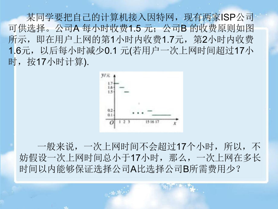 一元二次不等式及其解法一等奖-完整版PPT课件.ppt_第3页