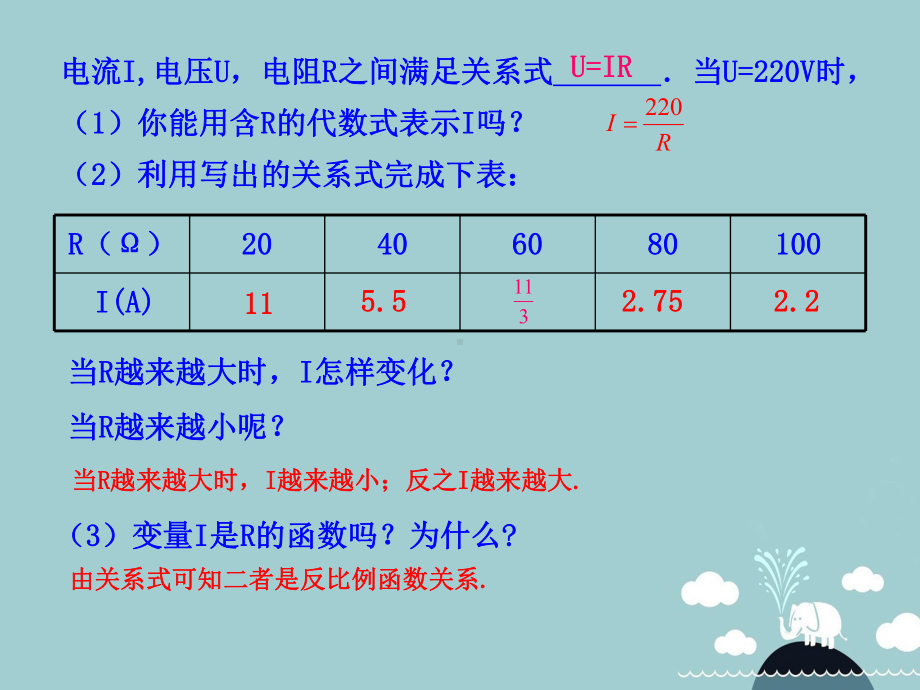 九年级数学上册6.1反比例函数课件(新版)北师大版.ppt_第2页