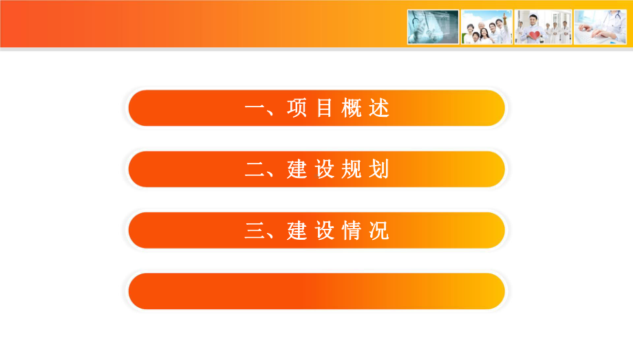 信息惠民的四川实践—健康四川介绍.pptx_第2页