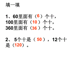 三年级上册数学课件-4.1.1整十整百数除以一位数｜冀教版共15张PPT.ppt