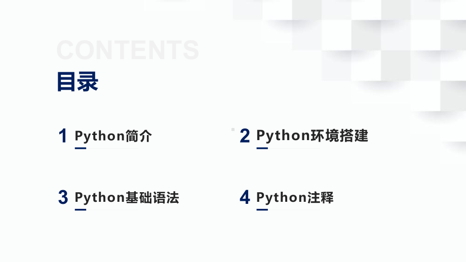 Python编程配套课件-第一章初识Python-适合零基础、少儿编程学习者.pptx_第2页