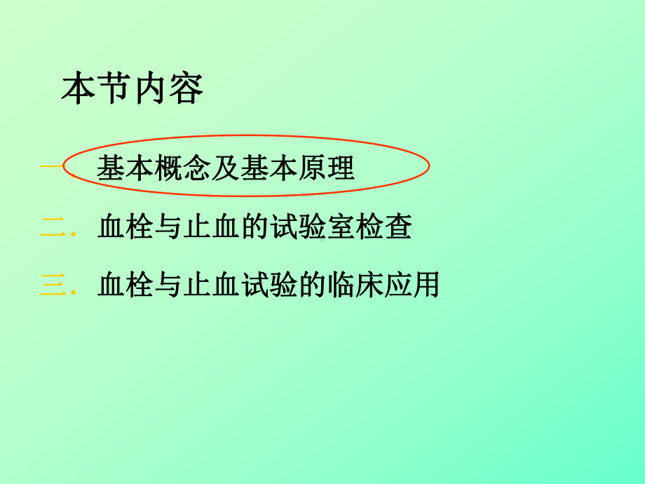 《止血血栓检验》ppt课件.ppt_第2页