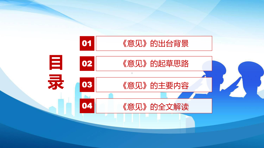 《关于加强打击治理电信网络诈骗违法犯罪工作的意见》PPT综合治理2022年中办国办关于加强打击治理电信网络诈骗违法犯罪工作的意见.pptx_第3页