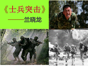 《士兵突击》PPT课件.pptx