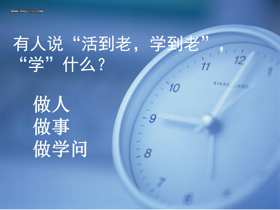 主题班会学会做人ppt课件.ppt_第3页