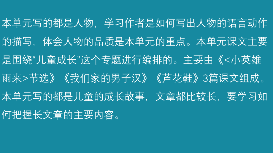 （新部编）2020春新部编版四年级语文下六单元20-芦花鞋授课课件.pptx_第2页