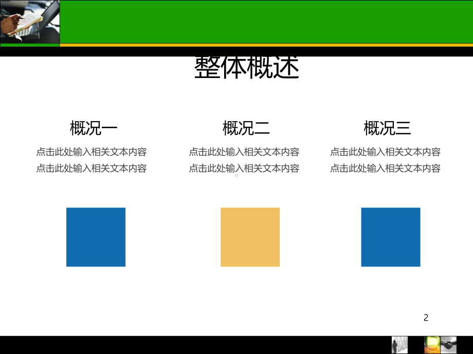 中层管理人员技能提升培训PPT课件.ppt_第2页