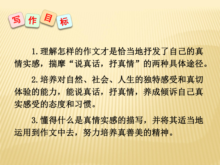 （精品PPT）2020-2021学年七年级语文下册作文训练课件★☆第二单元《学习抒情》.ppt_第2页