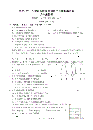 无锡积余实验2020-2021八年级下册期中物理试卷及答案.doc