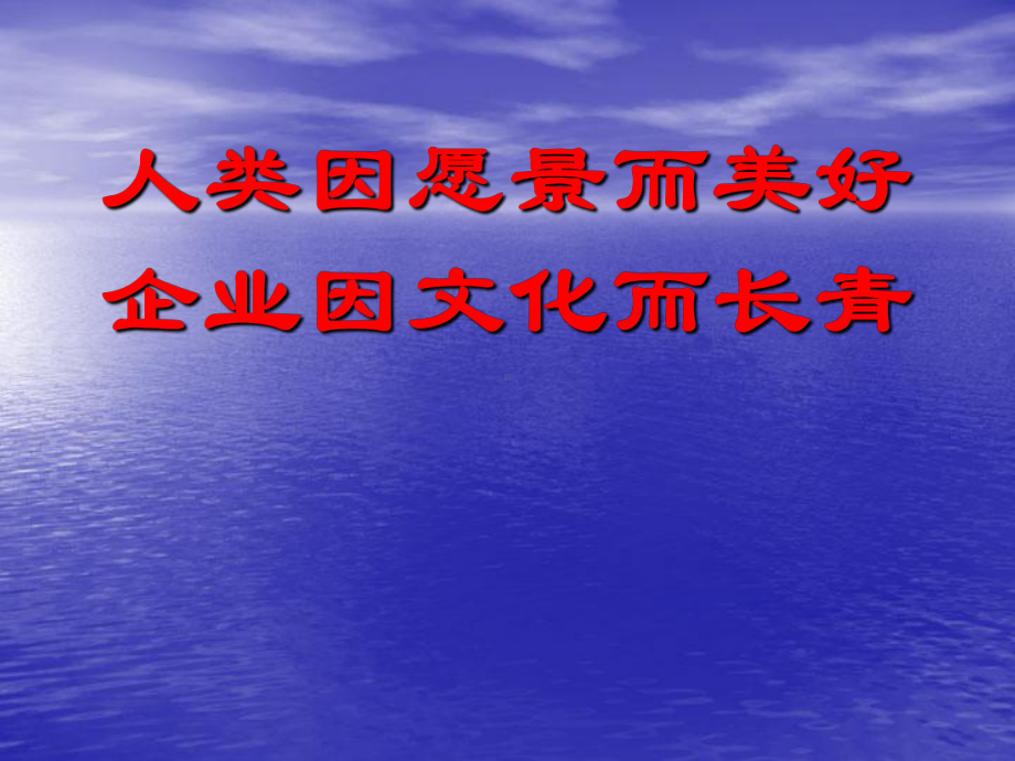 《企业文化培训》PPT课件.ppt_第1页