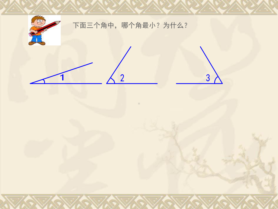 《角的度量》-优质公开课ppt课件.pptx_第3页