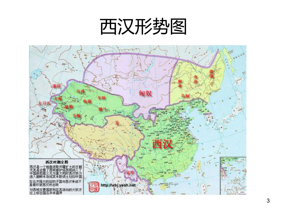 19第八章西汉PPT课件.ppt_第3页