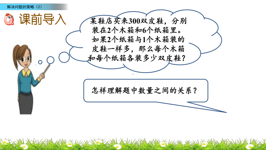 六年级上册数学课件-4.2-解决问题的策略2-苏教版共20张PPT.pptx_第2页