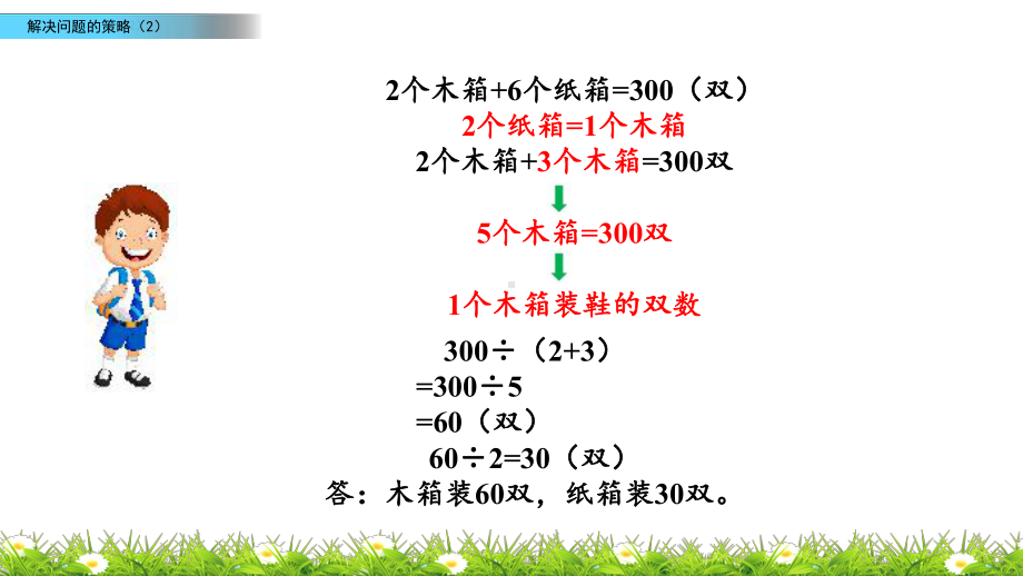 六年级上册数学课件-4.2-解决问题的策略2-苏教版共20张PPT.pptx_第3页