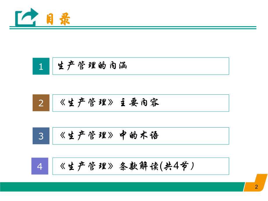 GMP培训生产管理PPT课件.ppt_第2页