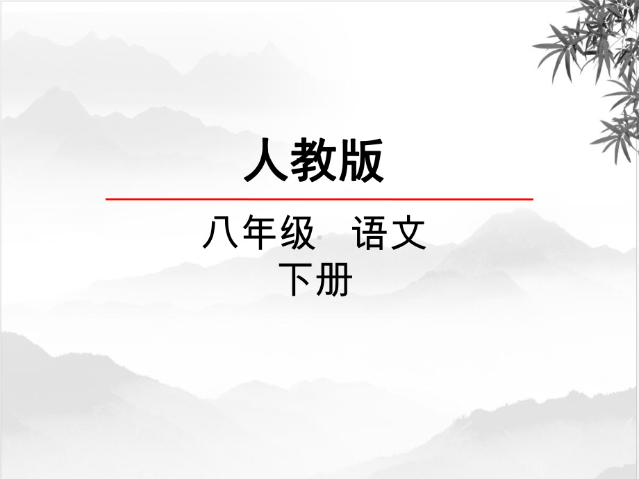 52.部编版八年级语文下册综合性学习-倡导低碳生活(优质课件).pptx_第2页