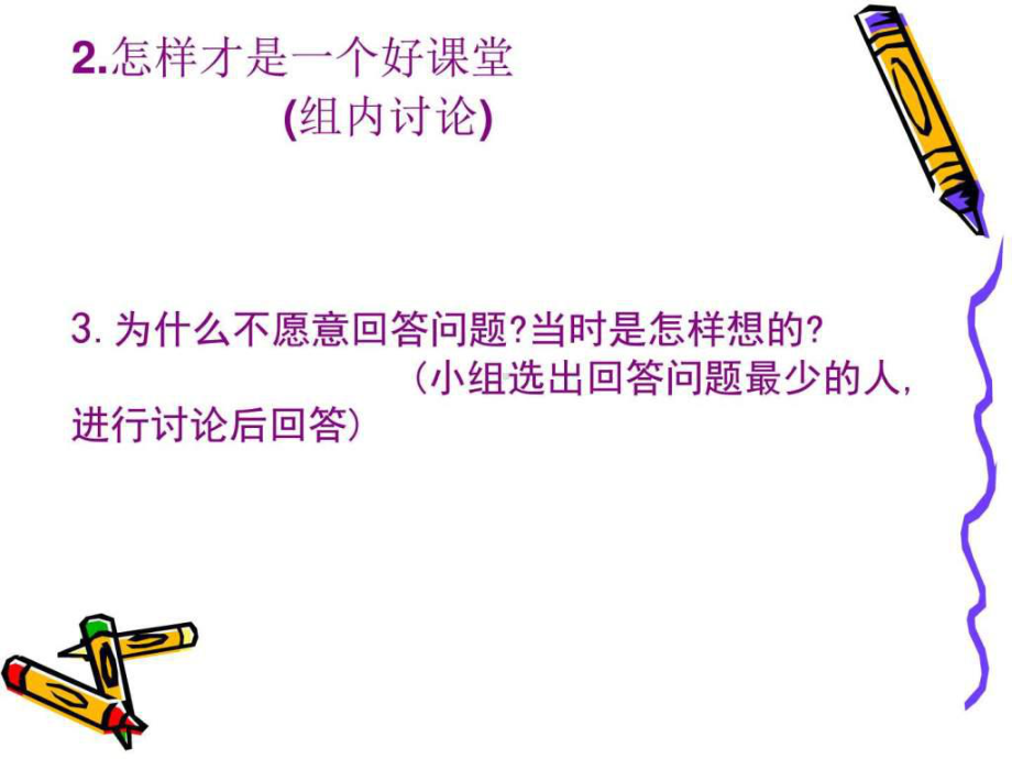 八年级《期中考试总结》主题班会课件文库.ppt_第3页