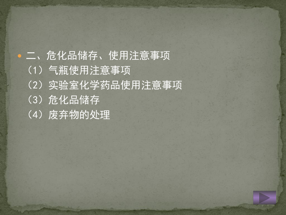 《危化品安全使用》PPT课件.ppt_第3页