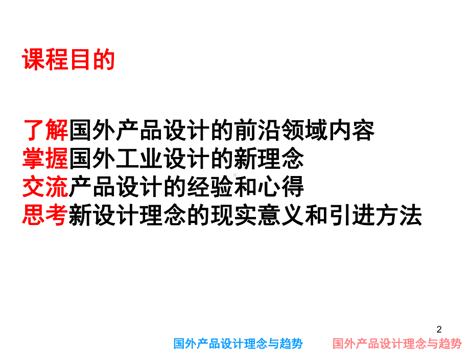 产品设计-工业设计PPT课件.ppt_第2页