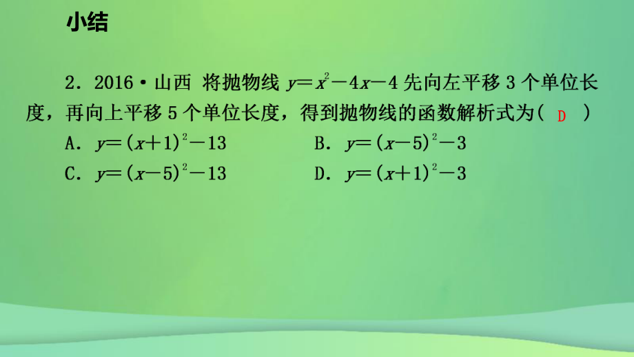 九年级数学上册第22章二次函数小结课件(新版)新人教版.ppt_第3页