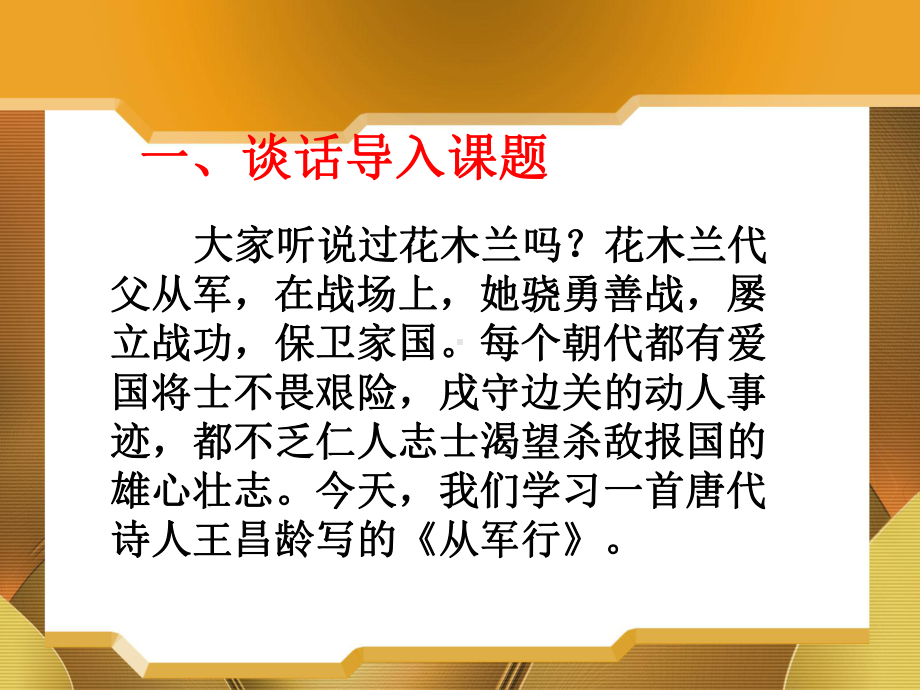 人教部编版语文五年级下册9古诗三首教学课件.pptx_第2页