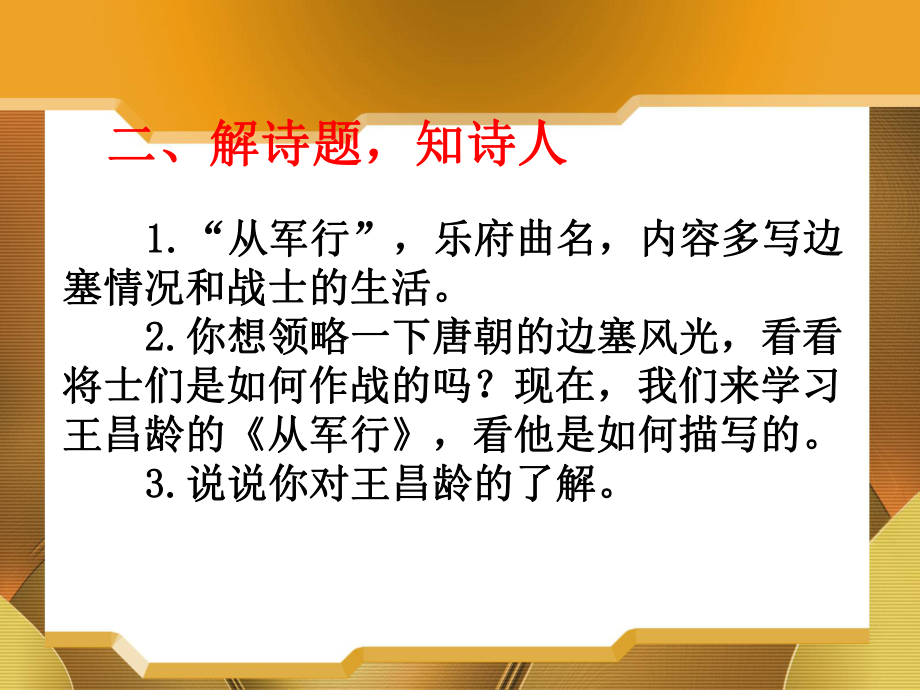 人教部编版语文五年级下册9古诗三首教学课件.pptx_第3页