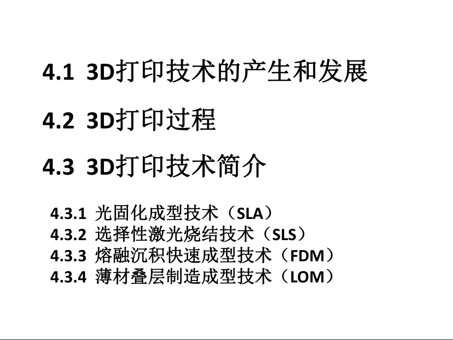 《-智能制造加工技术》教学课件—04-3D打印技术.ppt_第2页