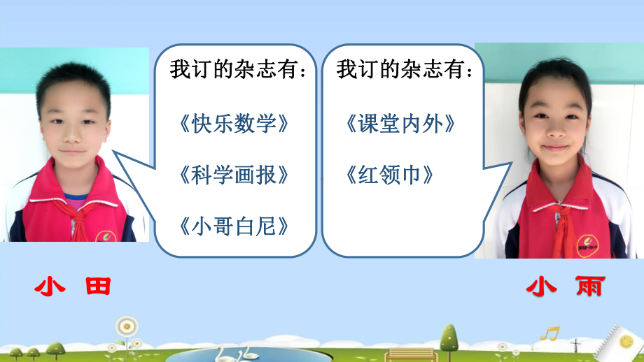 人教版小学数学三年级上册《9数学广角──集合》优质课教学课件-0.pptx_第2页