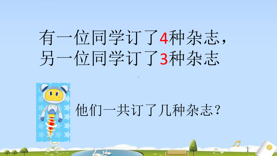 人教版小学数学三年级上册《9数学广角──集合》优质课教学课件-0.pptx_第3页