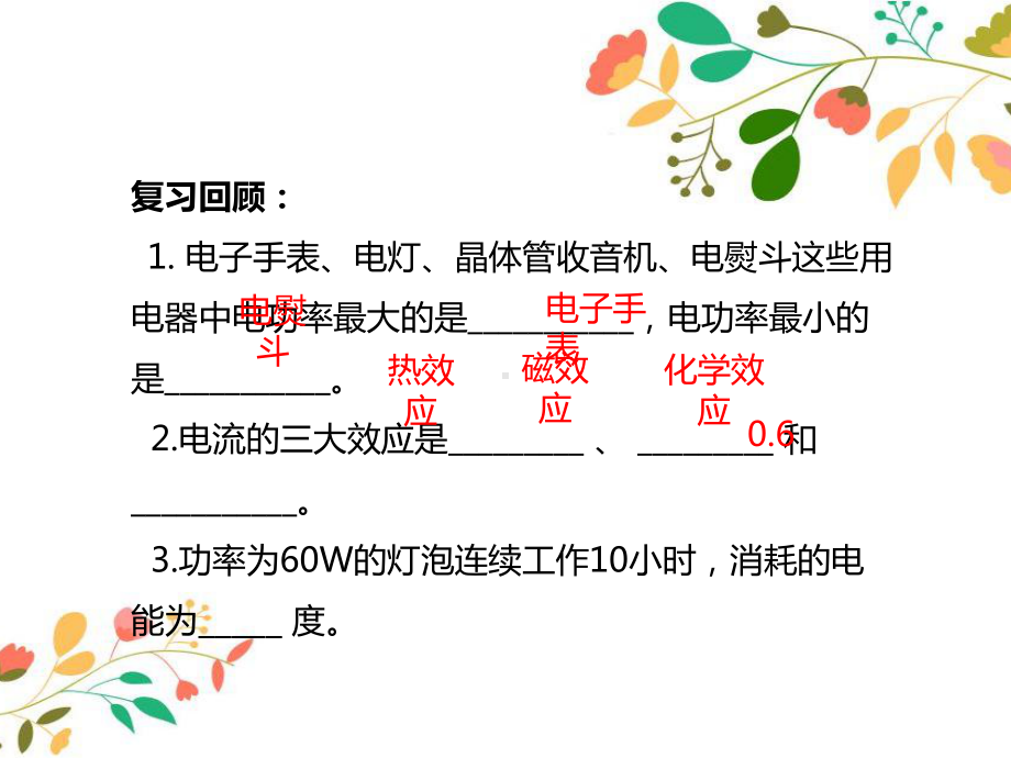 九年级物理下册9.1家用电器课件(新版教科版).pptx_第2页