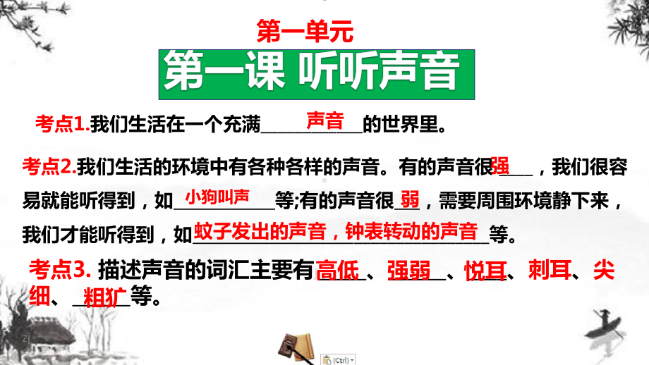 （2020最新版）教科版科学四年级上册期末知识点复习PPT课件+全册实验+典型试题(动画已调).pptx_第2页