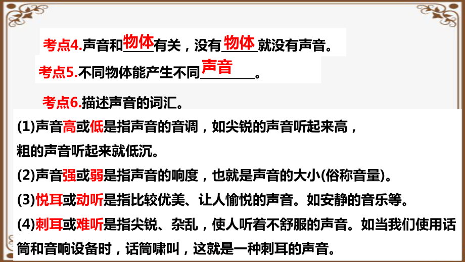 （2020最新版）教科版科学四年级上册期末知识点复习PPT课件+全册实验+典型试题(动画已调).pptx_第3页