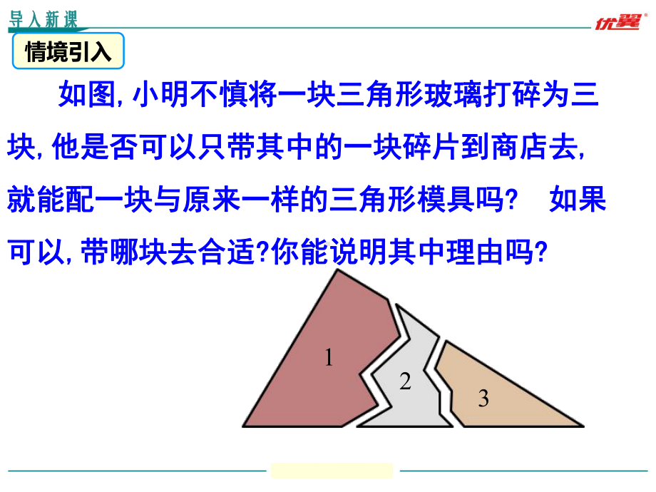 三角形全等的判定角边角、角角边-优秀课件.ppt_第2页