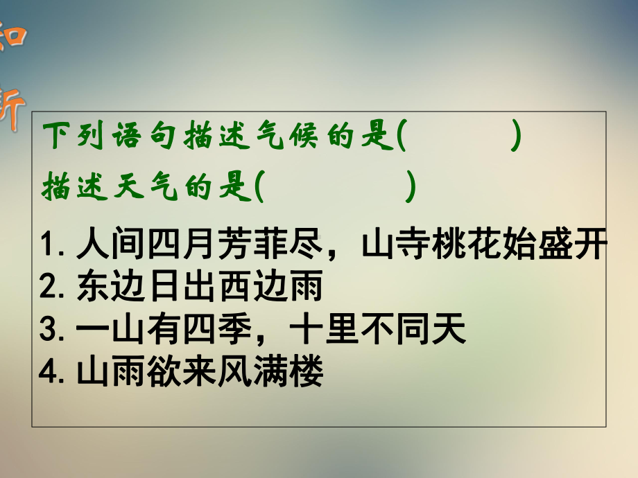 2021中图版八上《气候与人类活动》ppt课件2.ppt_第2页