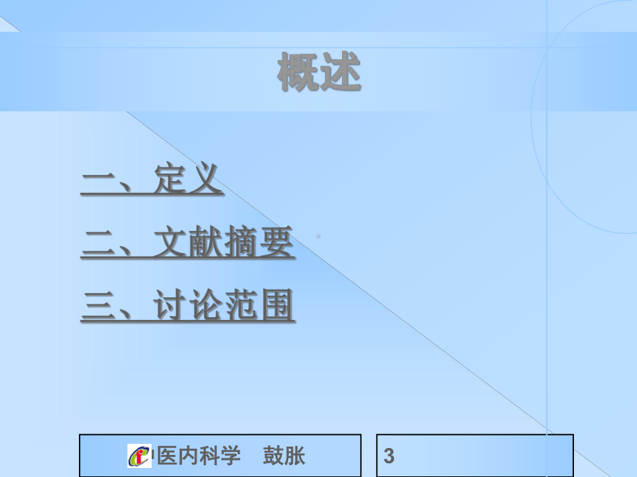 中医内科学鼓胀PPT课件.pptx_第3页