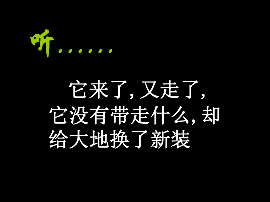 二年级上册美术课件-16风来了｜人教新课标共26张PPT.ppt_第2页