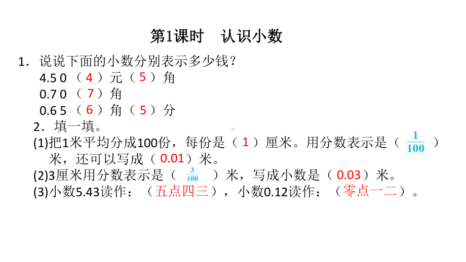 三年级下册数学课件(试题)-第七单元｜人教新课标.pptx_第2页