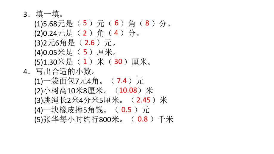 三年级下册数学课件(试题)-第七单元｜人教新课标.pptx_第3页